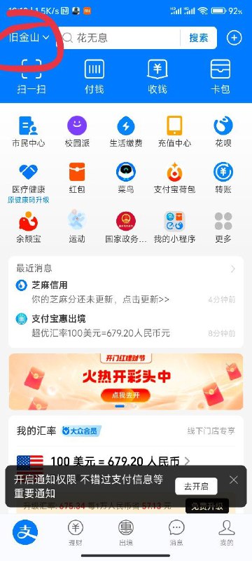 第一部 打开支付宝，将左上角画圈处，地区改成美国的任意地方