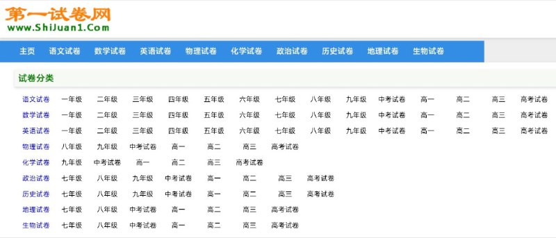 #网站 #资料🗞️ 第一试卷网 - 一个免费电子试卷下载网站▎网站功能：试卷下载▎网站介绍：一个专注于电子试卷下载，提供试卷、试题、练习题、单元卷、月考卷、期末期中等试卷相关资源下载服务
