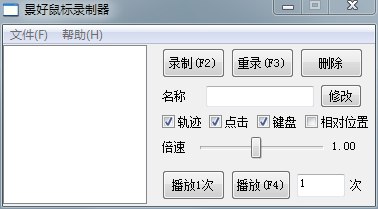 #软件 #工具🖱 景好鼠标录制器 - 鼠标和键盘操作录制工具▎软件平台：#Windows▎软件介绍：一款轻量级鼠标与键盘操作录制工具，支持精确记录和回放用户的点击、移动和按键操作，体积小巧，绿色免安装