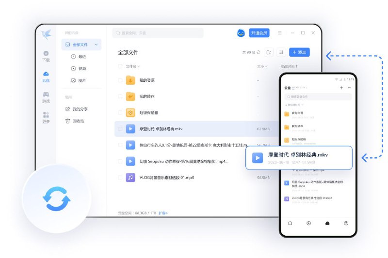 ☁️ PC 迅雷 v11.2.2 精简版 + 迅雷 v12/11 杂交版 + Android 安卓迅雷 v8.01.0.9024 VIP 去广告不限速会员版 -- 专业磁力下载工具 #迅雷✅修改内容：✅本地SVIP10会员，VIP标识和悬浮窗，解除主界面大小限制✅去右下角资讯弹窗、去头像会员促销链接、去抱团下载提示链接✅去主界面的：浏览器搜索框、用户消息按钮、登陆送2T空间按钮✅去侧边栏按钮：发现栏(浏览器)、消息、会员中心、下载手机迅雷✅去菜单无用项：下载诊断工具、开机启动、检查更新、意见反馈等✅禁止功能调用内置浏览器加载、禁止下载插件升级、禁止下载广告场景包✅删除大堆不必要的垃圾程序：迅雷基础服务、诊断工具、升级程序组件等➡️➡️➡️ ➡️『点击下载』⬅️⬅️⬅️⬅️