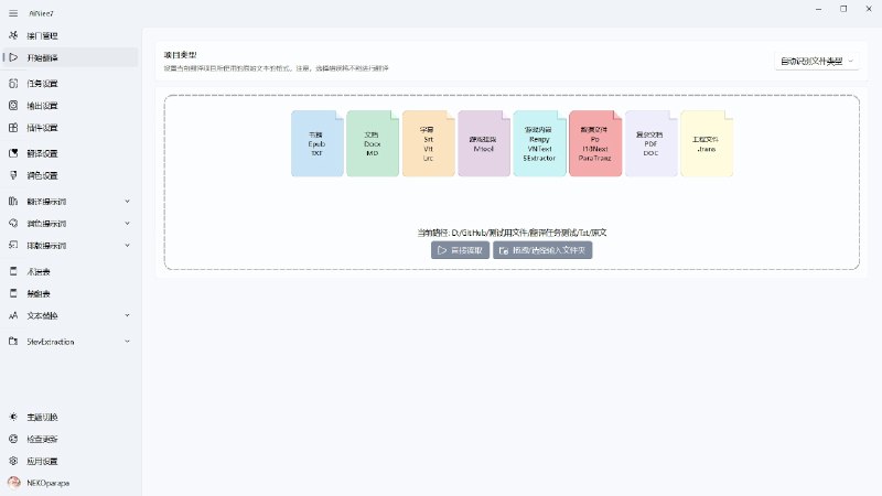 #软件 #翻译 #开源 #AI🅰 AiNiee - AI 游戏、书籍、字幕、文档翻译工具▎软件平台：#Windows▎软件介绍：一款 AI 批量翻译工具，支持多种格式的长文本翻译，包括游戏文本（RPG Maker、Renpy）、字幕文件（Srt/Vtt/Lrc）、小说文档（TXT/Epub）等