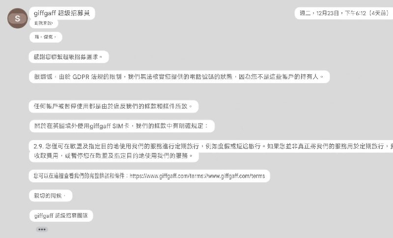 关于近期 giffgaff 封号传闻我的一些看法:首先，关于近期流传的 giffgaff 大规模封号的消息，可以负责任地说，目前大规模封号的情况并不存在