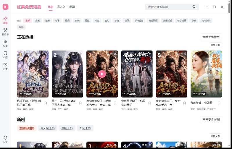 ⭐️ #软件 #影视📺 hongguo-desktop-releases - 第三方红果短剧 Windows 电脑版🗂 软件平台：#Windows🗂 软件介绍：一个红果短剧桌面客户端，主要让用户无需安卓模拟器即可在 PC 上观看红果短剧