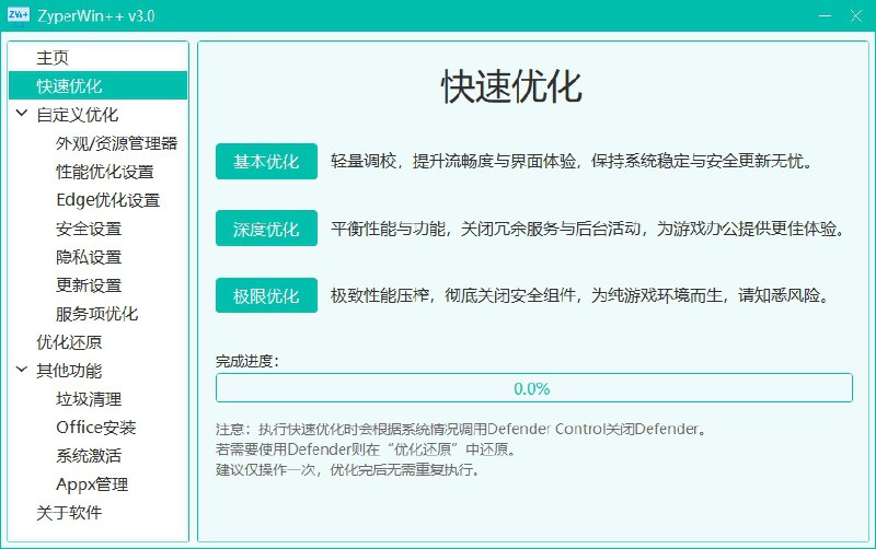 ⭐️ #软件 #工具 #开源💻 ZyperWin++ - Windows 系统优化工具▎软件平台：#Windows▎软件介绍：一款 Windows 系统优化工具，支持 Windows 7 至 Windows 11，旨在帮助用户以更高效率完成系统维护和日常优化操作