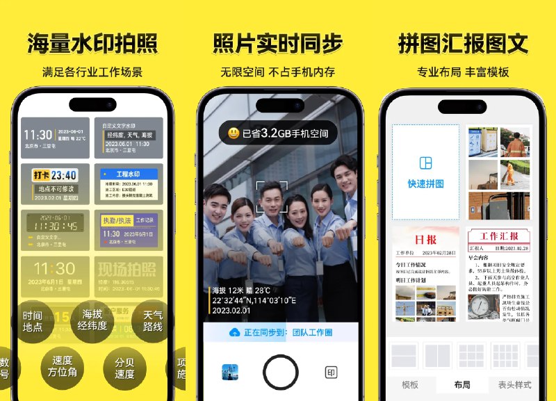 📷 今日水印相机 v3.0.345.4 去广告会员解锁版 —— 智能水印记录相机 #今日水印相机✅修改内容：✅解锁团队PRO会员✅解锁个人VIP会员✅无限水印修改✅去除所有广告✅精简软件体积➡️➡️➡️ ➡️『点击下载』⬅️⬅️⬅️⬅️