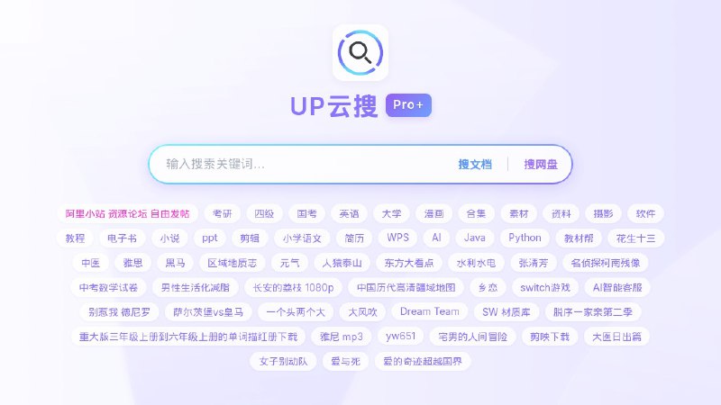#网站 #网盘☁️ UP云搜 - 多平台聚合网盘资源搜索神器▎网站介绍：一个聚合型网盘资源搜索引擎，支持阿里、百度、夸克、蓝奏云、迅雷云盘、天翼云盘、中国移动云盘的资源检索