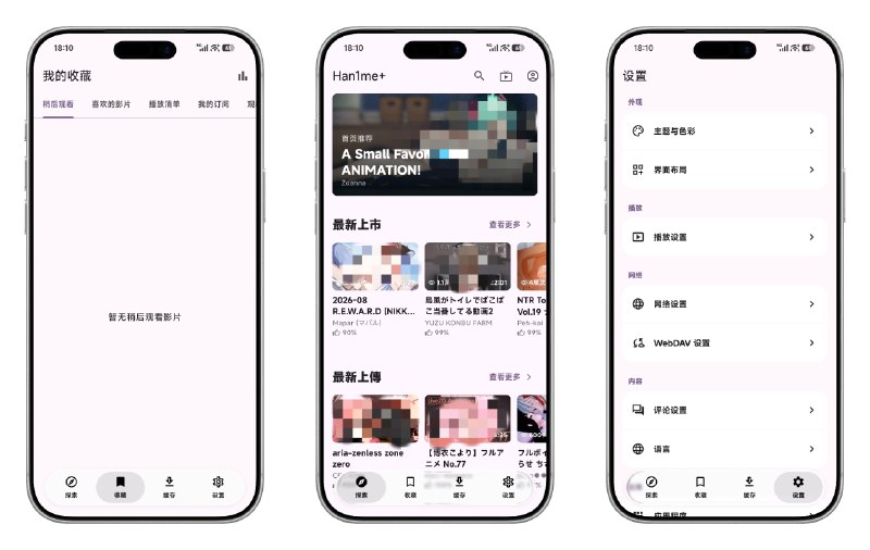 ⭐️ #软件 #动漫📺 Han1mePlus - Hanime1 第三方客户端▎软件平台：#Android #iOS #Windows #macOS▎软件介绍：一个基于 Flutter 开发的 Hanime1 第三方客户端，采用 Material Design 3 设计规范，致力于提供现代化、极度流畅的观看体验