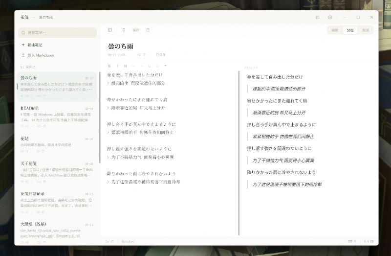 ⭐️ #软件 #工具📒 花笺 - 轻量、优雅、现代化本地便签工具▎软件平台：#Windows▎软件介绍：一款笔记工具，主打全局快捷唤起与本地离线存储，支持完整Markdown语法、数学公式编辑及文件导入导出