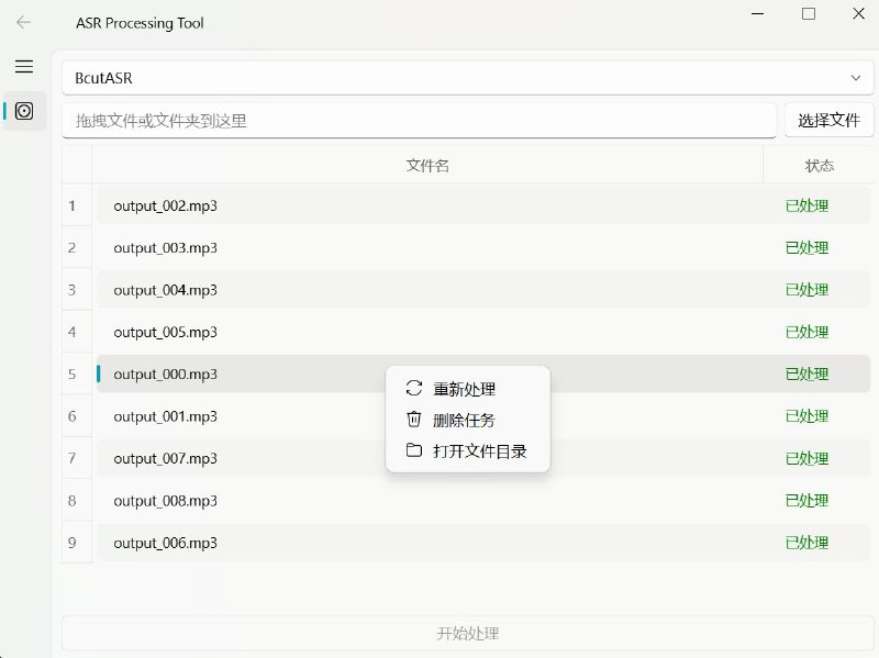 #软件 #音频 #字幕 #工具 #开源🗣 AsrTools - 智能语音转字幕文本工具▎软件功能：音频转字幕文本▎软件平台：#Windows▎软件介绍：一个智能语音转字幕文本工具，内置剪映、快手、必剪接口，免费使用大厂 ASR 服务，无需 GPU 和繁琐的本地配置，稳定快速且可靠