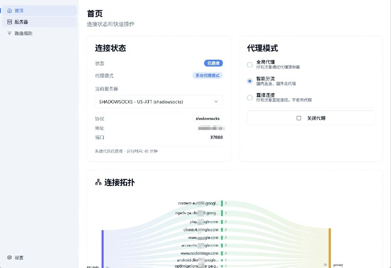 ⭐️ #软件 #代理🌐 FlowZ - 简洁现代的跨平台代理客户端▎软件平台：#Windows #macOS▎软件介绍：一款开源跨平台代理客户端，它是基于 sing-box 核心构建的，主打简洁、现代且稳定的网络代理体验