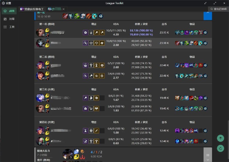 #软件 #游戏 #工具 #辅助 #开源⚔️ League Akari - 开源英雄联盟客户端工具集▎软件功能：英雄联盟辅助▎软件平台：#Windows▎软件介绍：一款功能全面的英雄联盟 LOL 工具集，已支持同大区玩家战绩查询、自动操作（接受对局、点赞玩家、返回房间、英雄选择、英雄禁用、重新匹配、自动回复）、对局分析（战绩分析、开黑分析）