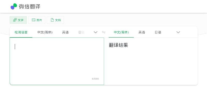 #网站 #翻译🌐 微信翻译 - 微信出品的在线网页翻译工具 ▎网站功能：翻译工具▎网站介绍：一个小而美的在线翻译工具，无需登录注册，完全免费使用，目前仅支持 PC 端