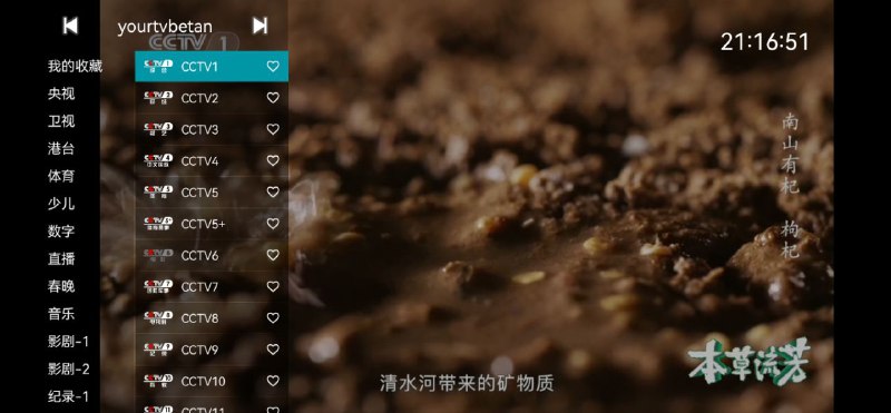 #软件 #直播 #开源📺 你的電視 - 内置数千直播源的安卓电视直播应用▎软件平台：#Android #TV▎软件介绍：一款基于安卓平台的 IPTV 与网页视频播放应用，内置数千直播频道，支持用户自定义添加播放源，并兼容 X5 内核，提供更强网页视频支持