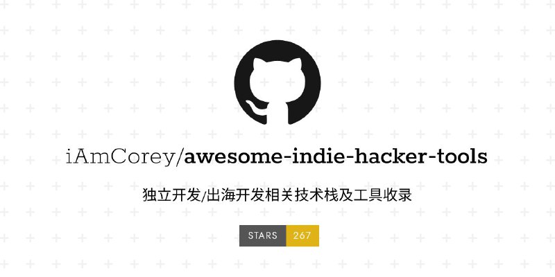 #GitHub #工具 #列表🔅 Awesome Indie Hacker Tools - 独立开发/出海开发相关技术栈及工具收录▎项目功能：开发技术栈工具列表▎项目介绍：一个收集独立开发/出海开发相关技术栈及工具的项目，持续收录更新中