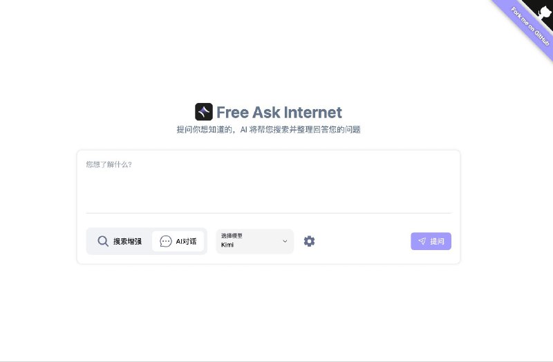 #GitHub #AI #工具🎲 FreeAskInternet - 一款完全免费、私密、本地运行的聚合 AI 搜索引擎▎项目功能：AI 搜索引擎▎项目介绍：一个类 Perplexity 的聚合 AI 搜索引擎，完全免费、私人和本地运行，可使用多个 LLM 生成答案，无需 GPU