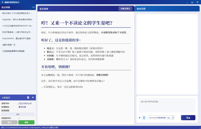 #GitHub #AI #工具🎓 mad-professor - 学术论文阅读伴侣▎项目介绍：一个基于大型语言模型的开源学术助手，旨在提升论文阅读效率，它可以自动处理 PDF 文件、翻译并结构化论文内容