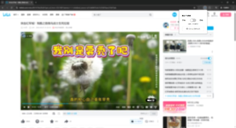 ⭐️ #插件 #工具 #开源👾 BiliSmartSkip - Bilibili 广告跳过助手▎插件平台：#Chrome▎插件介绍：一款智能浏览器插件，能自动识别并跳过 B 站视频中的嵌入式广告段