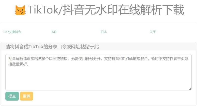 #网站 #解析 #开源🎵 Douyin_TikTok_Download_API - TikTok/抖音无水印在线解析下载▎网站介绍：一个支持抖音和 TikTok 视频无水印下载的在线工具，用户只需粘贴视频链接即可一键解析并下载高清无水印视频
