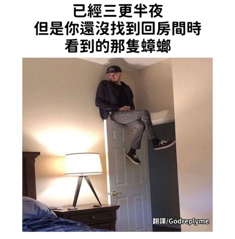 亲身经历，但最后还是硬着头皮睡了