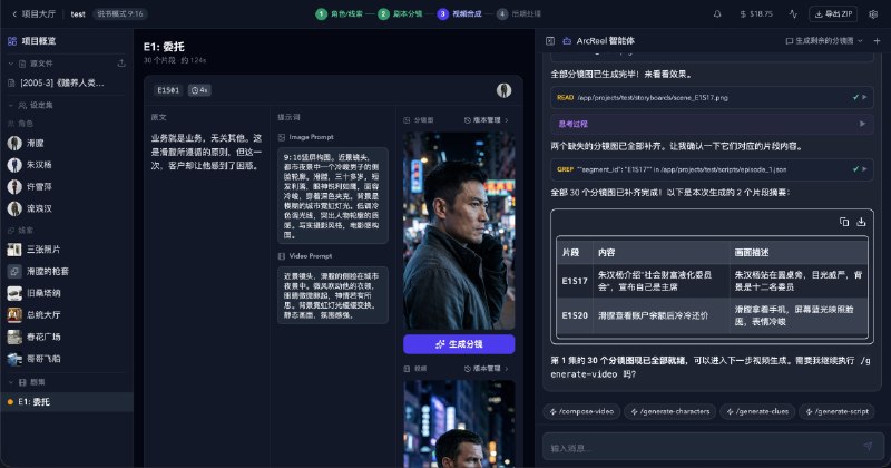 ⭐️ #GITHUB #AI🎞️ ArcReel - AI Agent 驱动的一站式小说转短视频/短剧工作台▎项目介绍：一套开源 AI 智能体驱动的自动化短剧/小说推文制作平台，依托多智能体协同工作，能把小说原文全自动完成角色提取、剧本拆分、分镜设计、音视频生成整套流程