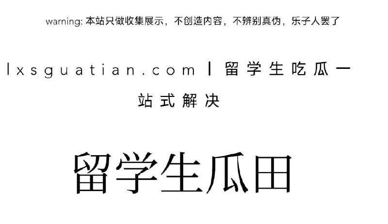 #网址 #吃瓜