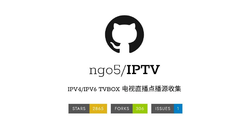 ⭐️ #GITHUB #直播源🔢 IPTV - IPV4/IPV6 TVBOX 电视直播点播源收集▎项目介绍：一个收集并整理适用于 TVBOX 等播放器的电视直播源与点播源的仓库，支持 IPv4/IPv6 网络环境，并提供多个 EPG 地址，方便用户获取高清节目时间表与回看功能
