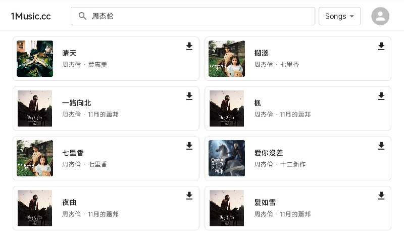 ⭐️ #网站 #音乐🎵 1Music.cc - 免费高品质音乐下载平台▎网站介绍：一个面向用户的在线音乐资源平台，主要提供高品质音乐文件的免费下载和搜索服务，支持包括 FLAC（无损音质）和 MP3（有损格式） 等常用音频格式