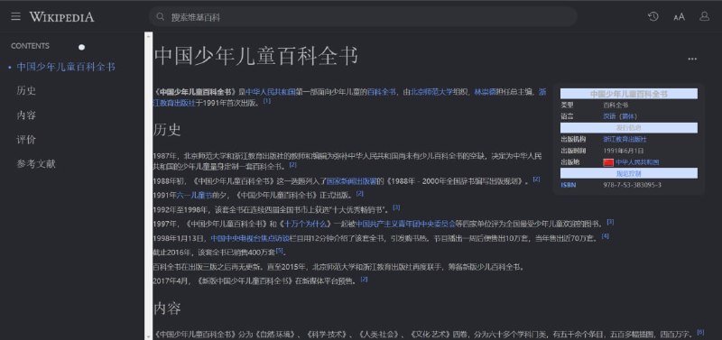 #网页工具 #维基百科▎  ModernWiki可玩性较高的维基百科美化插件