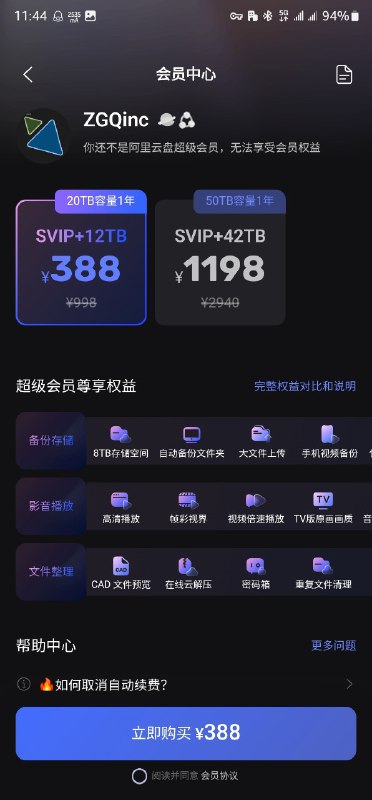 现在真的建议各位必须退坑阿里云盘了，别看一开始各种福利各种送容量，我拿到了50TB，结果后面不送了，现在甚至是3个月里面一下子过期，纯纯杀熟