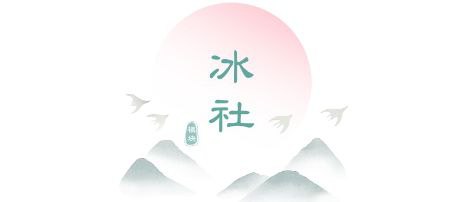 #模块 #工具 #开源❄️ 冰社 - 集成了各种好玩功能的 Xposed 模块▎模块功能：应用获取 VIP 去广告▎模块平台：#Lsposed▎模块介绍：一个开源 Xposed 模块，支持获取 VIP，去除广告等功能 