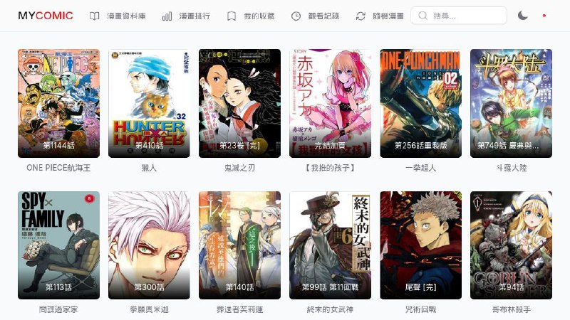 #网站 #漫画📕 MYCOMIC - 免费海量漫画在线阅读平台▎网站介绍：一个提供海量中文漫画的在线平台，每日更新日、韩、国产及欧美漫画作品