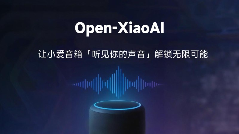 ⭐️ #GITHUB #AI🟠 Open-XiaoAI - 小爱音箱智能增强与拓展▎项目介绍：一个开源项目，旨在扩展小米小爱音箱功能，让其不再局限于固定指令交互