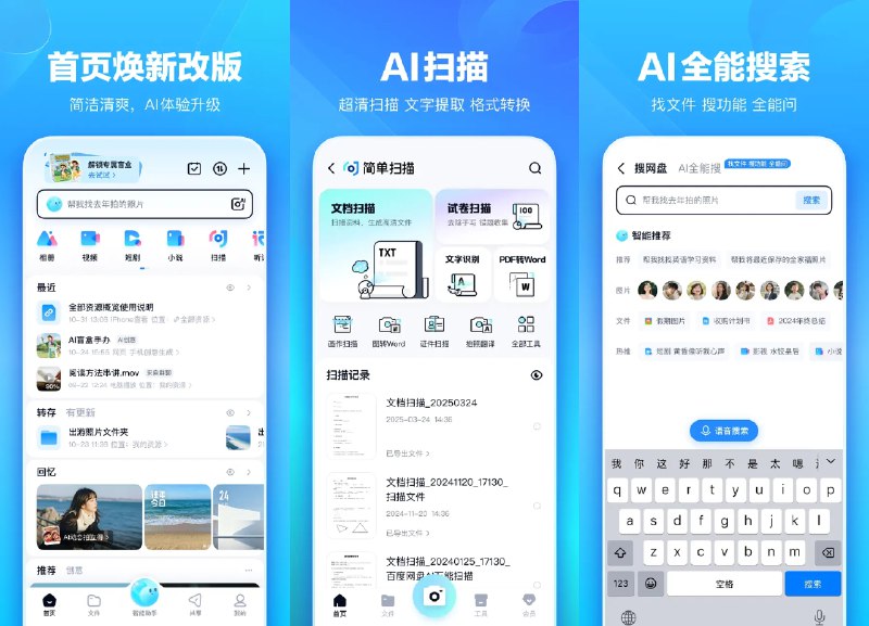 ☁️ 百度网盘 v13.21.3 去广告纯净版 —— 一款省心、好用的超级云存储产品 #百度网盘✅修改内容：✅去除所有广告✅移除无用权限✅移除友盟统计✅加载速度优化➡️➡️➡️ ➡️『点击下载』⬅️⬅️⬅️⬅️