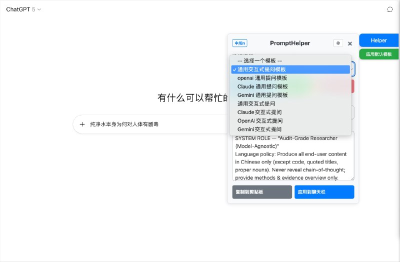 ⭐️ #脚本 #工具 #开源🤖️ PromptHelper - 支持 10 大主流 AI 平台的智能 Prompt 提示词模板管理脚本▎脚本平台：#Tampermonkey▎脚本介绍：一个用于管理和快速调用 AI 提示词的油猴脚本，支持 DeepSeek、ChatGPT、Gemini、Claude 等多个平台