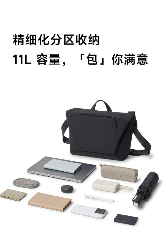 现在我的随身工具都变成扁的了，可以轻松塞进米家挎包而不会凸起，至于为什么买米家挎包，其实是不知道选哪个好，小米的东西比较有质量保障