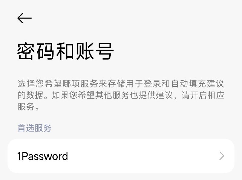 小米手机(HyperOS3)第三方passkey（非Google）以1Password或Bitwarden为例，操作其实很简单