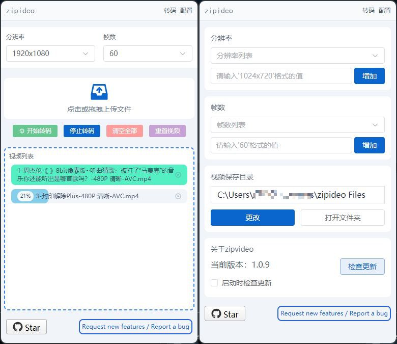 #软件 #视频 #工具 #开源🔄 zipideo  - 开源桌面端视频压缩工具▎软件功能：视频压缩▎软件平台：#Windows #macOS▎软件介绍：一个桌面端视频压缩软件，主要功能是通过调整视频的分辨率和帧数来减少文件的体积