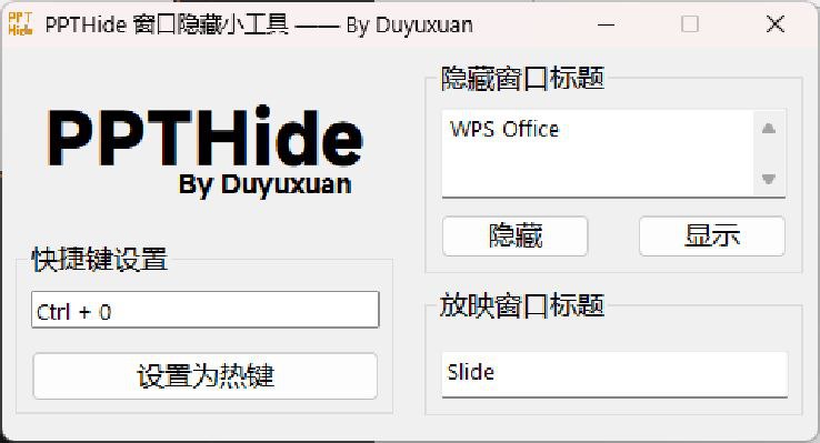 #软件 #工具 #开源🥩 PPTHide - 辅助录制、演示窗口隐藏小工具▎软件平台：#Windows▎软件介绍：一款 Windows 辅助录制和演示的小工具，旨在帮助用户在演示过程中隐藏不必要的窗口，使观众更专注于演示内容