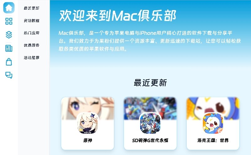⭐️ #网站 #软件😄 Mac俱乐部 - 专为苹果电脑与 iPhone 用户精心打造的软件下载与分享平台▎网站介绍：一个专为 Mac 和 iPhone 用户打造的苹果生态一站式服务平台，提供办公、设计、游戏等多品类软件应用下载