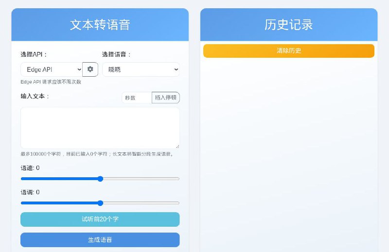 #网站 #TTS🔊 Ciallo TTS - 免费在线文本转语音工具▎网站介绍：一个文字转语音工具，支持 300 多种语言和口音，提供语速和语调的调节功能，支持最长 100,000 字符的文本输入