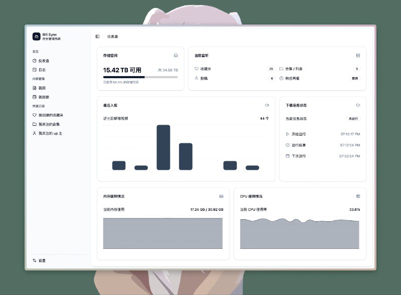⭐️ #软件 #开源 #工具👾 bili-sync - 专为 NAS 用户编写的哔哩哔哩同步工具▎软件平台：#Windows #macOS #Linux▎软件介绍：一个 B 站视频同步工具，用于将收藏夹、稍后再看列表或指定 UP 主视频自动下载到本地或 NAS，并整理成适合媒体服务器（如 Emby、Jellyfin）的文件结构