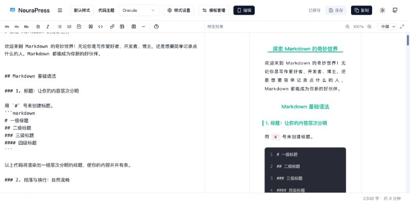 #GitHub #工具📄 NeuraPress - 现代化 Markdown 编辑器▎项目介绍：一个现代化的 Markdown 编辑器，专注于提供优质的微信公众号排版体验