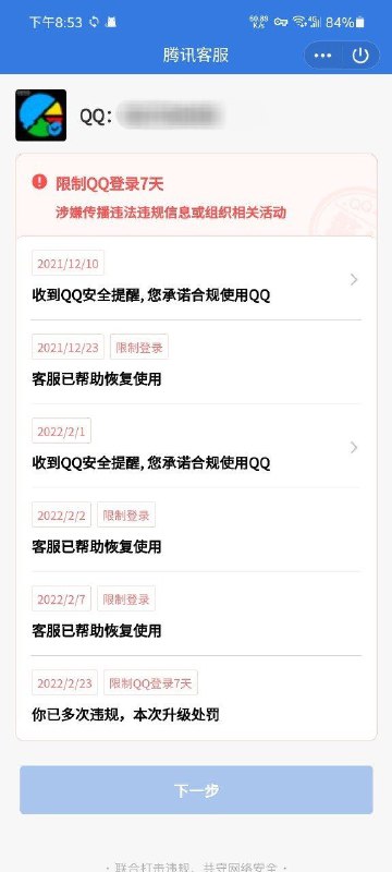 忘了说了，这次是马化腾第9代祖宗被掘坟了然后刚才突然想到，就查了一下