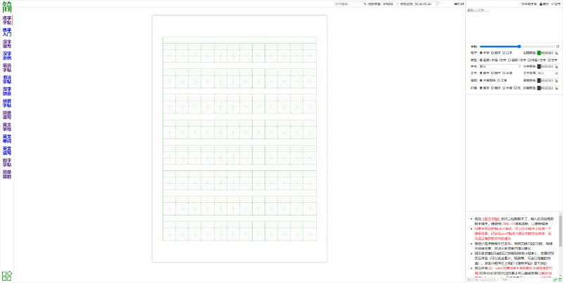 🔣字帖练字生成器1. 简明字帖练字算术算数笔画字帖