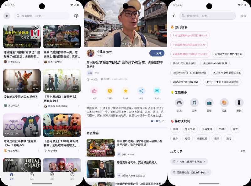 ⭐️ #软件 #影视 #第三方👾 BiliPai - 现代化 Bilibili 第三方客户端▎软件平台：#Android▎软件介绍：一个基于 Jetpack Compose 和 Material Design 3 构建的第三方 B 站客户端，提供首页推荐、视频播放、账号登录（扫码/网页）、主题切换等核心功能