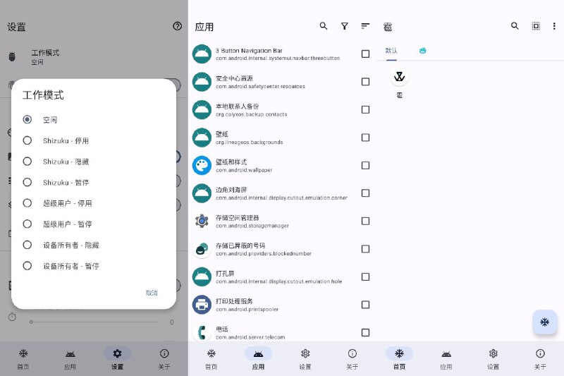 #软件 #工具 #开源🧊 雹 - 一款用于冻结 Android 应用的自由软件▎软件功能：应用冻结▎支持平台：#Android▎软件介绍：一个安卓应用冻结工具，在一般情况下，“冻结”是指停用，此外雹也可以通过隐藏和暂停来“冻结”应用
