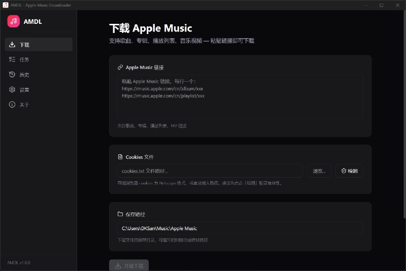 ⭐️ #软件 #音乐❤️ AMDL - Apple Music 下载工具▎软件平台：#Windows▎软件介绍：一款 Apple Music 下载工具，支持解析单曲、专辑、歌单、艺人链接进行批量下载，可获取  ALAC  无损音频与杜比全景声