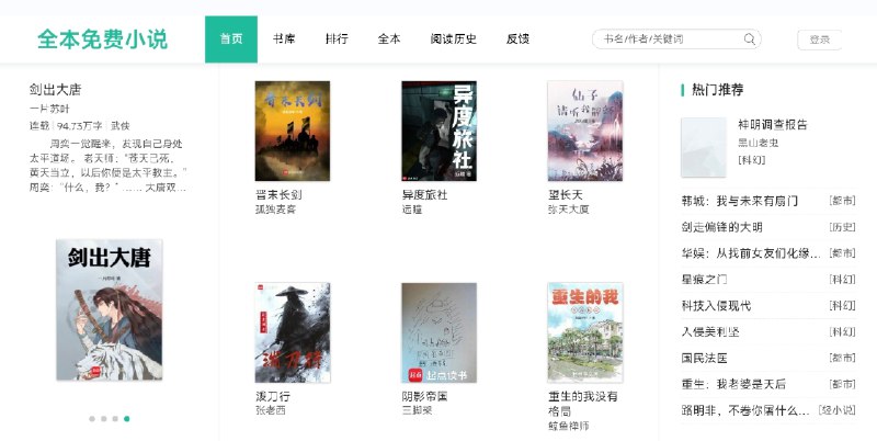 #网站 #小说📚 全本免费小说 - 热门全本小说免费阅读站▎网站介绍：一个提供海量网络小说在线免费阅读的平台，涵盖玄幻、科幻、都市、轻小说等多种题材，界面简洁、分类清晰