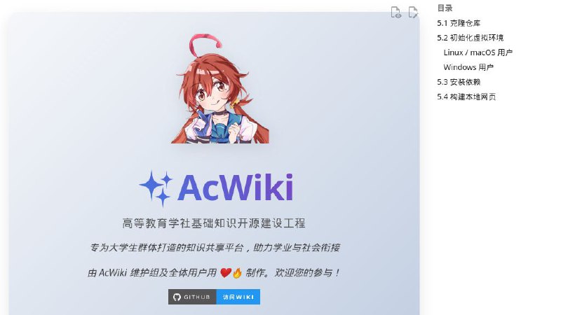 #GitHub #资料🎓 AcWiki - 专为大学生群体打造的知识共享平台▎项目介绍：一个面向大学生群体的开源知识共享平台，旨在帮助学生掌握各类技能，顺利完成学业并实现与社会的平稳衔接